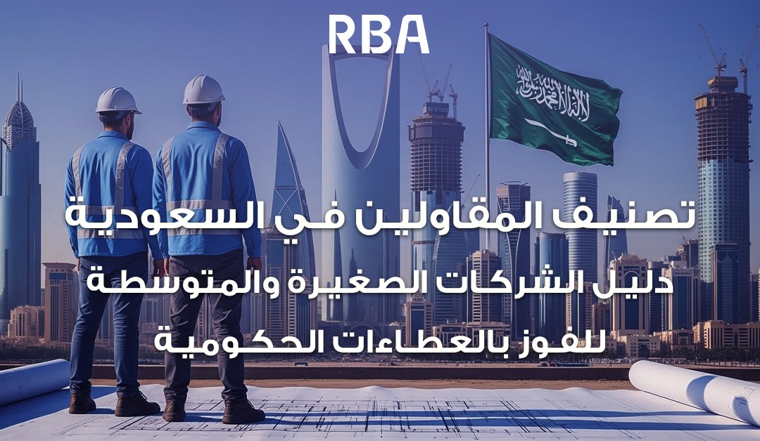  RBA - محاسبون قانونيون ومستشارون ماليون 