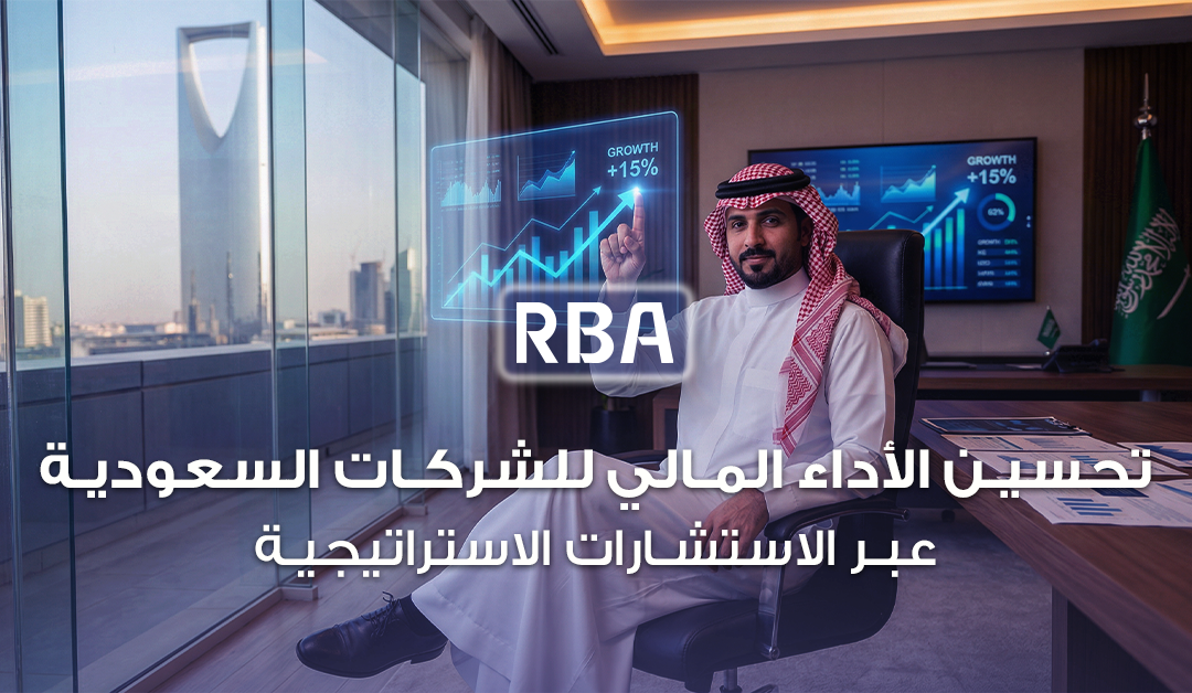  RBA - محاسبون قانونيون ومستشارون ماليون 