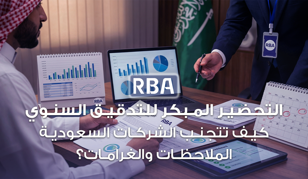  RBA - محاسبون قانونيون ومستشارون ماليون 